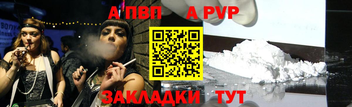 APVP кристаллы Орёл