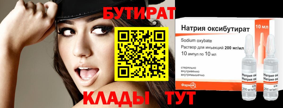 Орёл  БУТИРАТ бутандиол  Вход с VPN 
