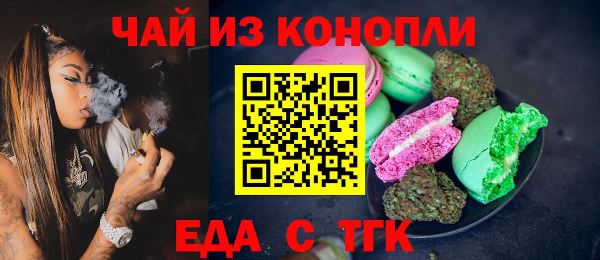 Печенье с ТГК марихуана  Вход с VPN  Орёл 