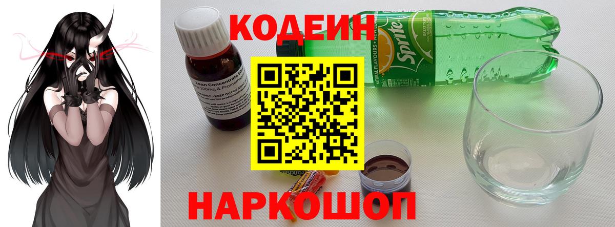 Орёл  Кодеиновый сироп Lean Purple Drank  Вход с VPN 