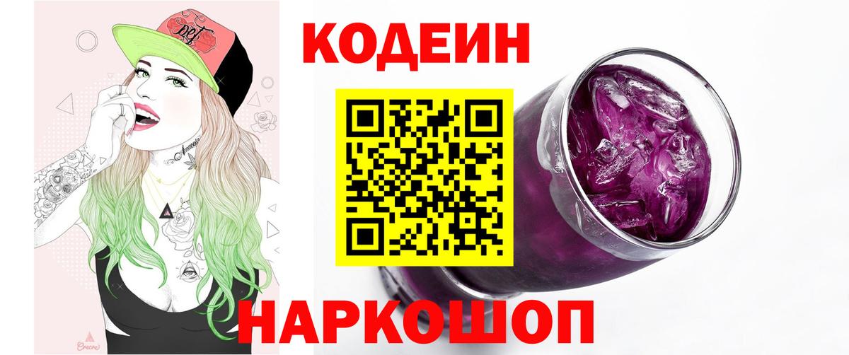 Кодеиновый сироп Lean напиток Lean (лин) Орёл