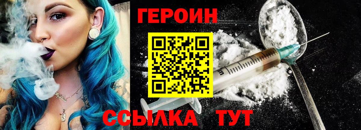 ГЕРОИН VHQ  Вход с VPN  Орёл 