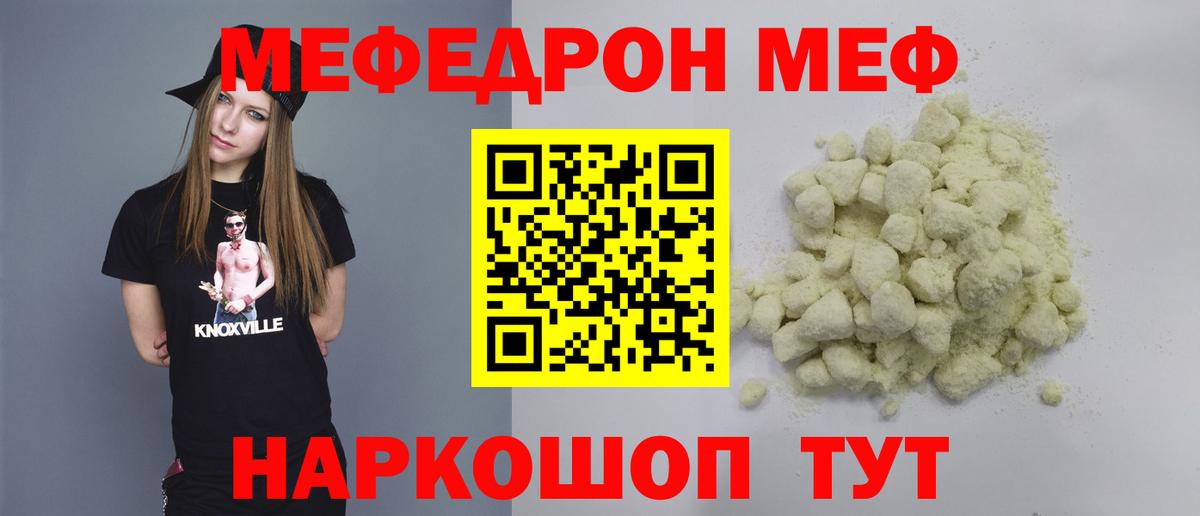 Меф мяу мяу кристаллы Орёл